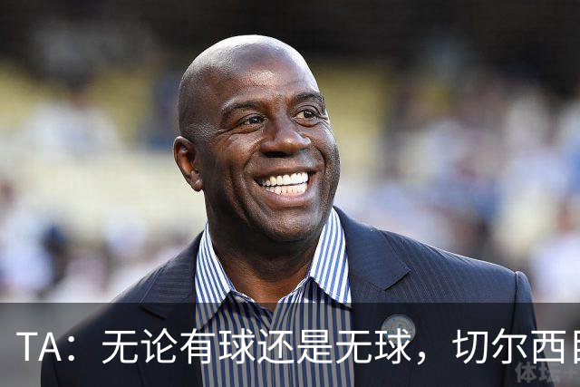 TA：无论有球还是无球，切尔西目前都尚未展现出清晰的战术风格